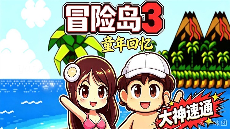 星语冒险团