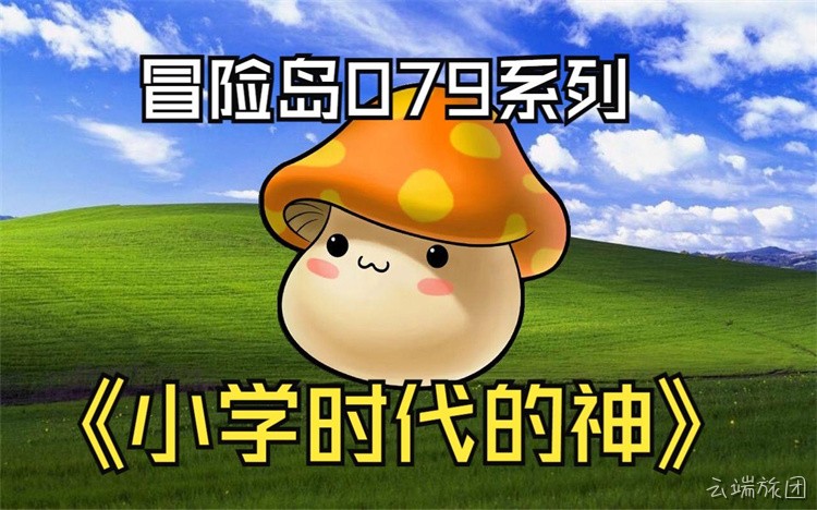 冒险岛术语百科：从职业分支到私服世界