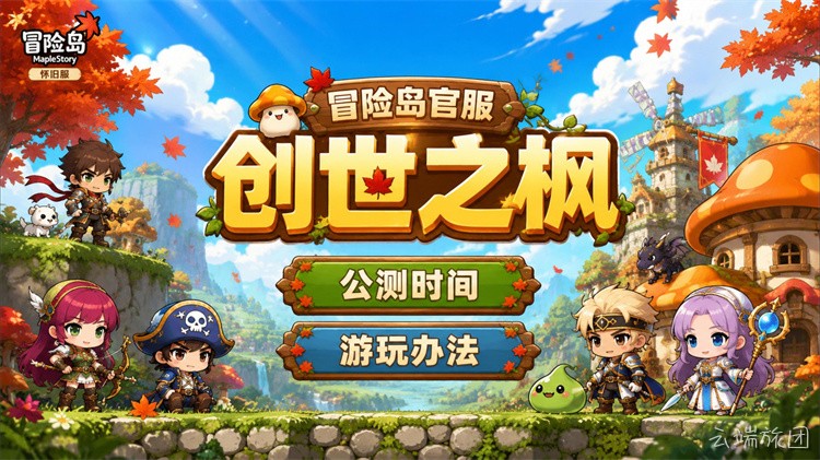 冒险岛一区新手职业选择指南:从零到三转的养成分步走
