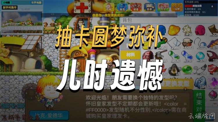 冒险岛星际远征